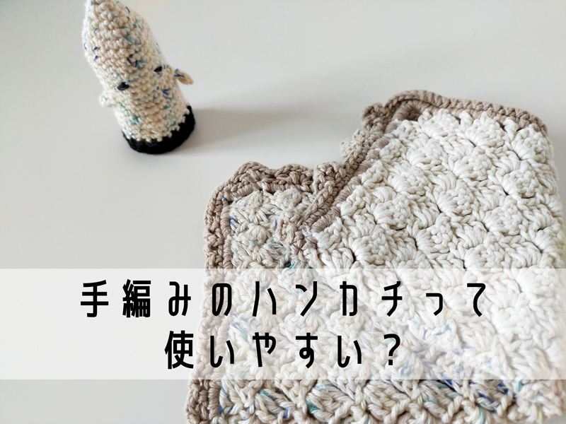 印象のデザイン 編みハンカチ 手編み コットン 100% グリーン 国産糸