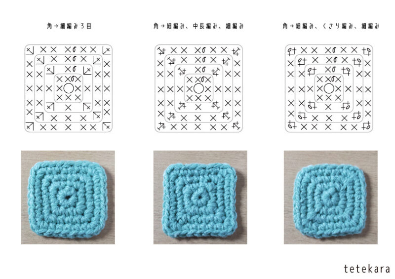 細編みで編んだ正方形の比較画像